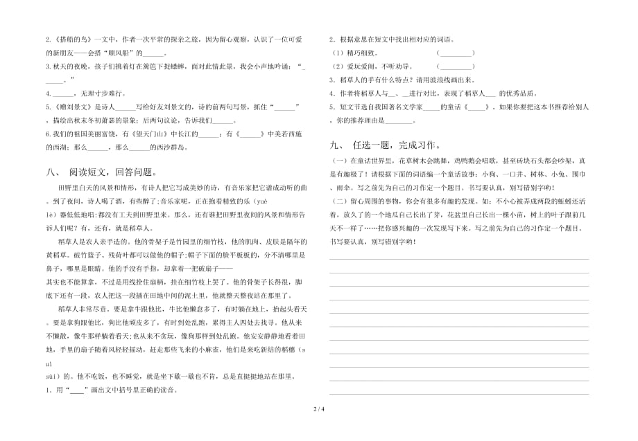 新版部编版三年级语文下册第一次月考试卷及参考答案精品_第2页