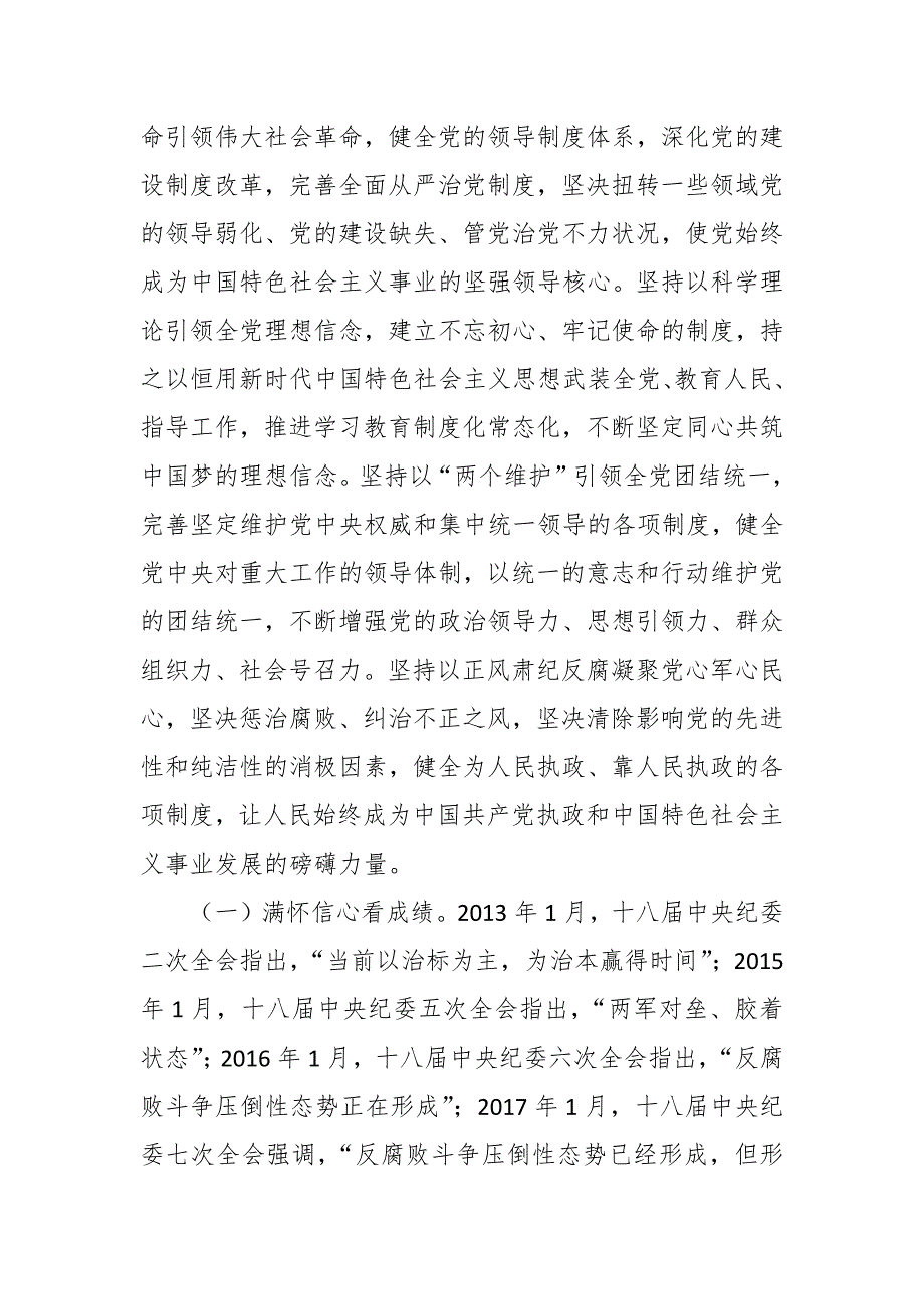 在某市政法系统廉政党课宣讲材料两篇合编_第2页