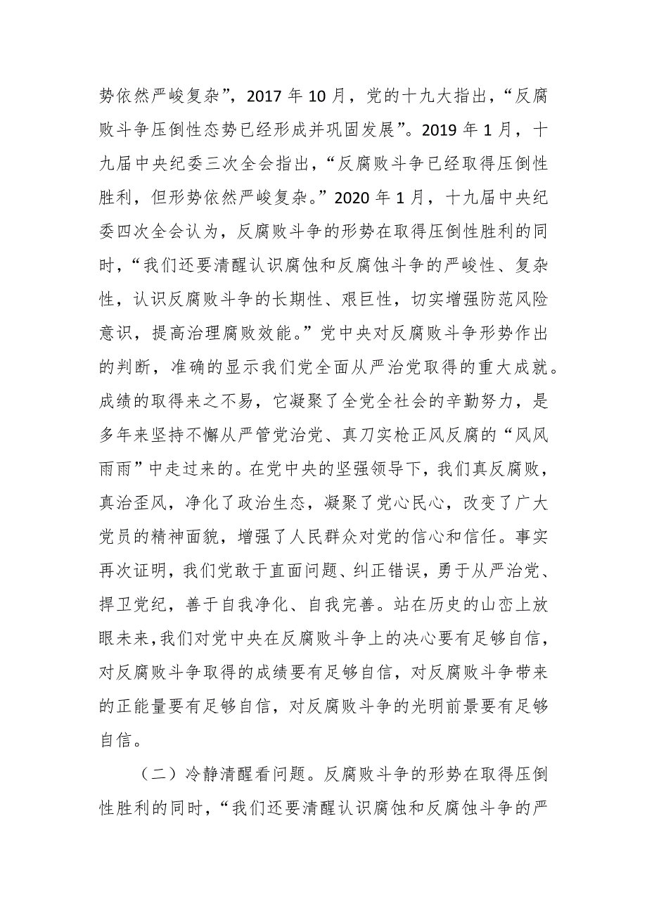 在某市政法系统廉政党课宣讲材料两篇合编_第3页