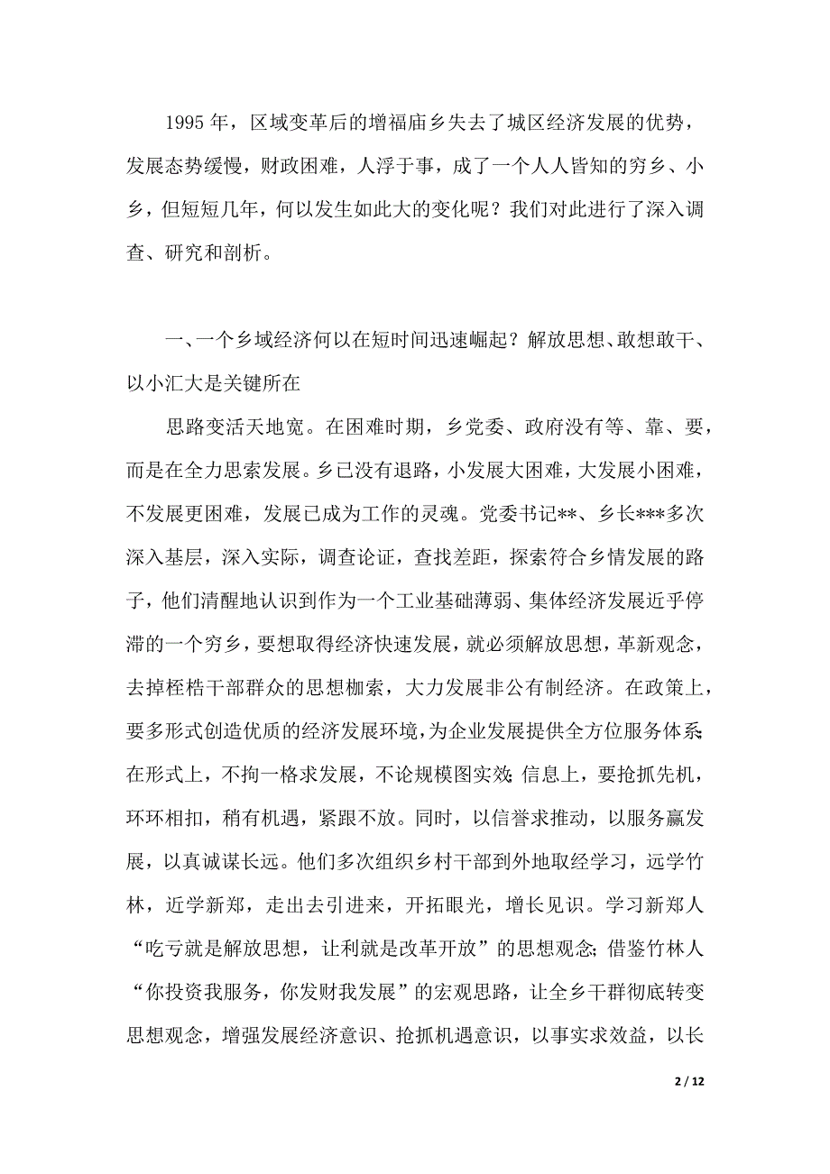 乡大讨论活动调研报告范文（word版本）_第2页