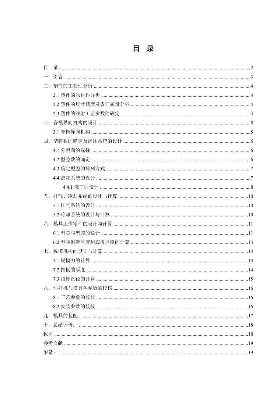 [精选]旋纽模具的设计与计算_第5页