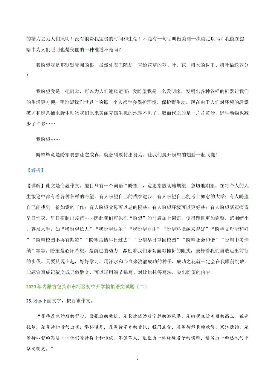2020年内蒙古各地中考二模语文试题分类汇编：作文专题_第2页