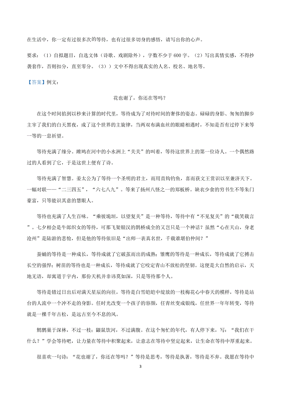 2020年内蒙古各地中考二模语文试题分类汇编：作文专题_第3页