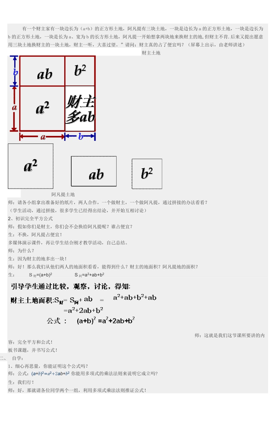 完全平方公式-(4)5页_第2页