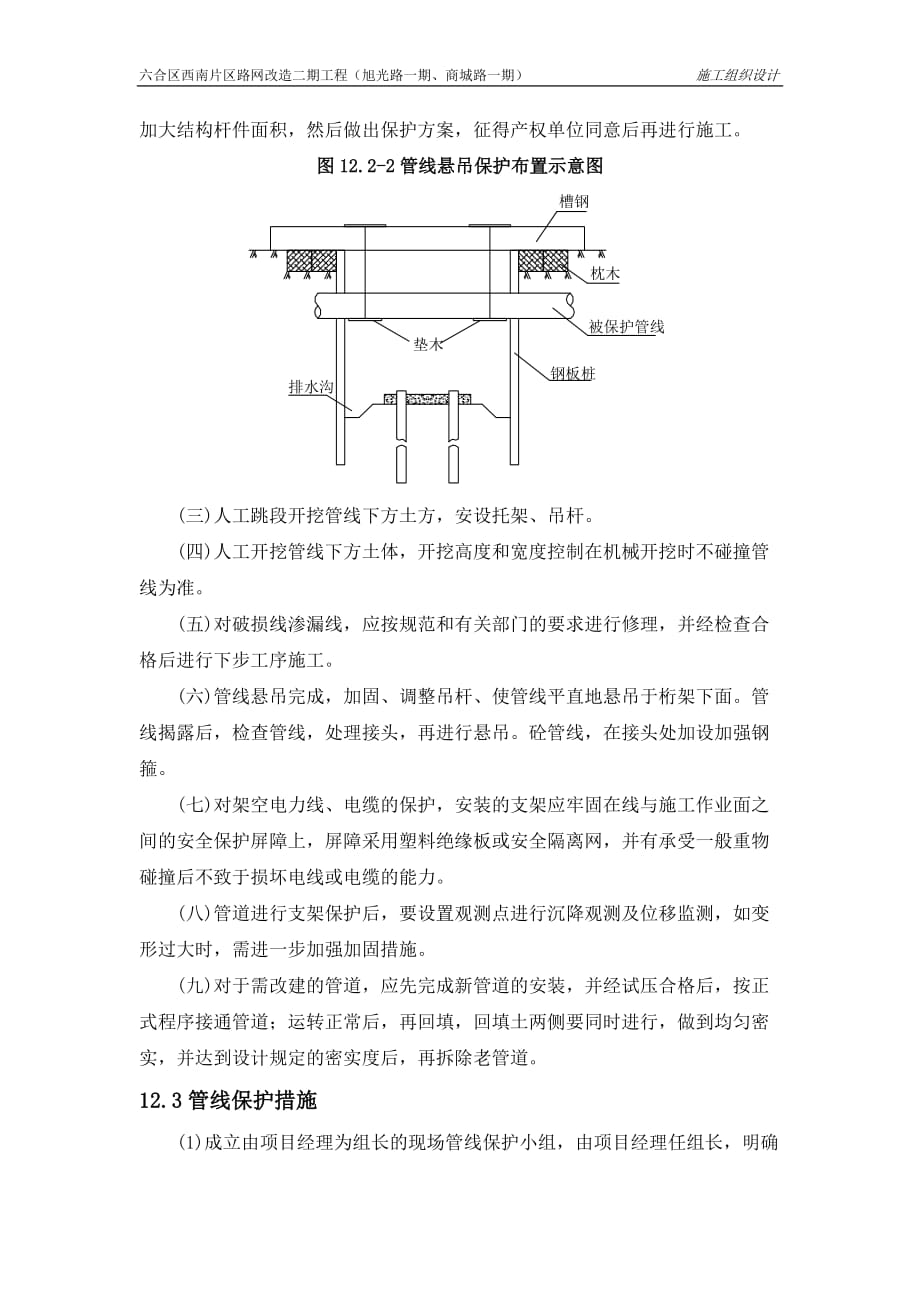 地下管线及文物保护措施6页_第3页