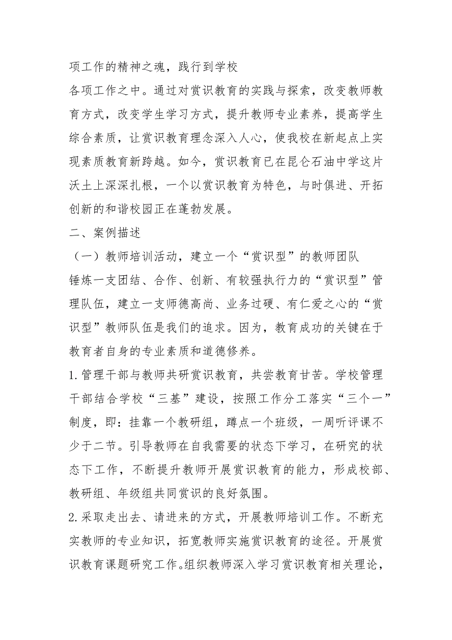 2021年全中小学党建工作典型案例_第2页