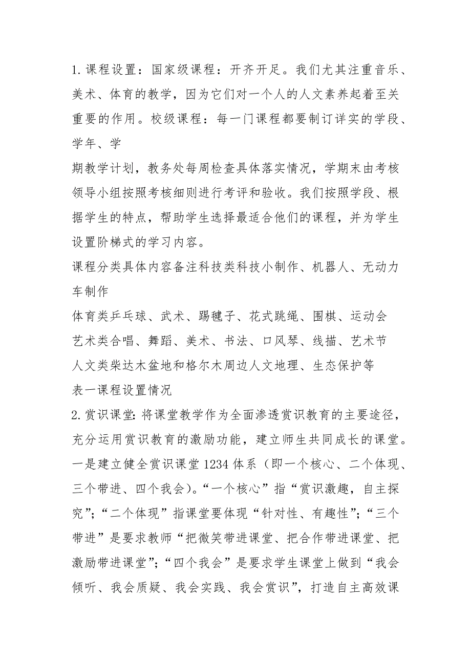 2021年全中小学党建工作典型案例_第4页