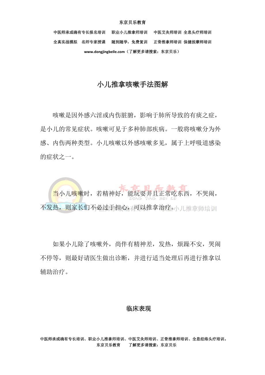 小儿推拿咳嗽手法图解6页_第1页