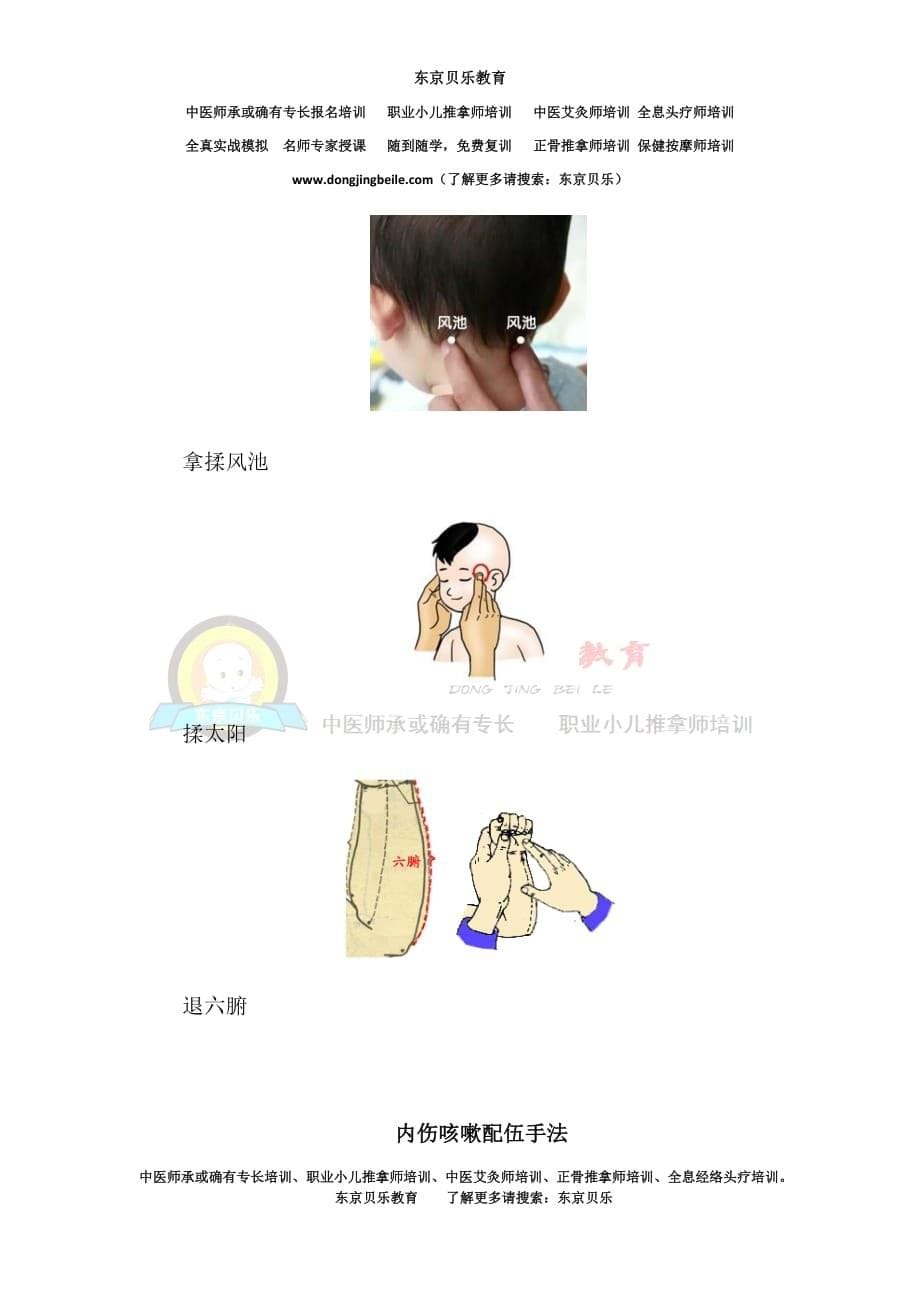 小儿推拿咳嗽手法图解6页_第5页