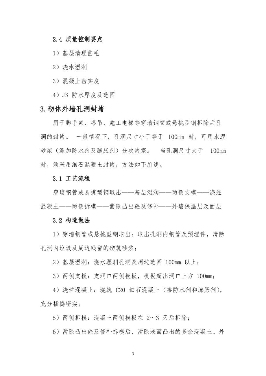 外墙洞口封堵指引6页_第5页