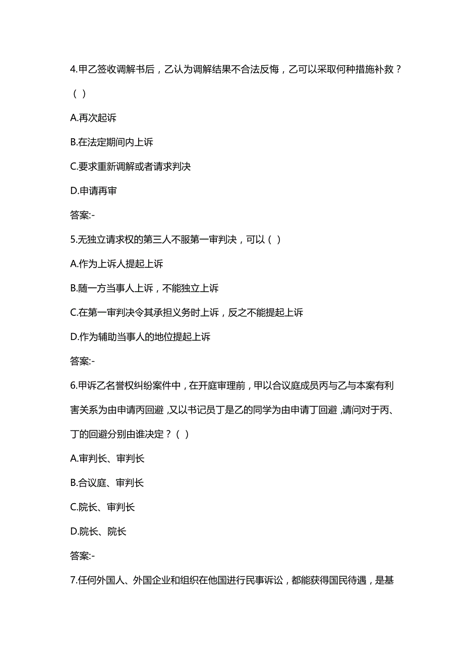 汇编选集华师《民事诉讼法学》在线作业(答案)_第2页