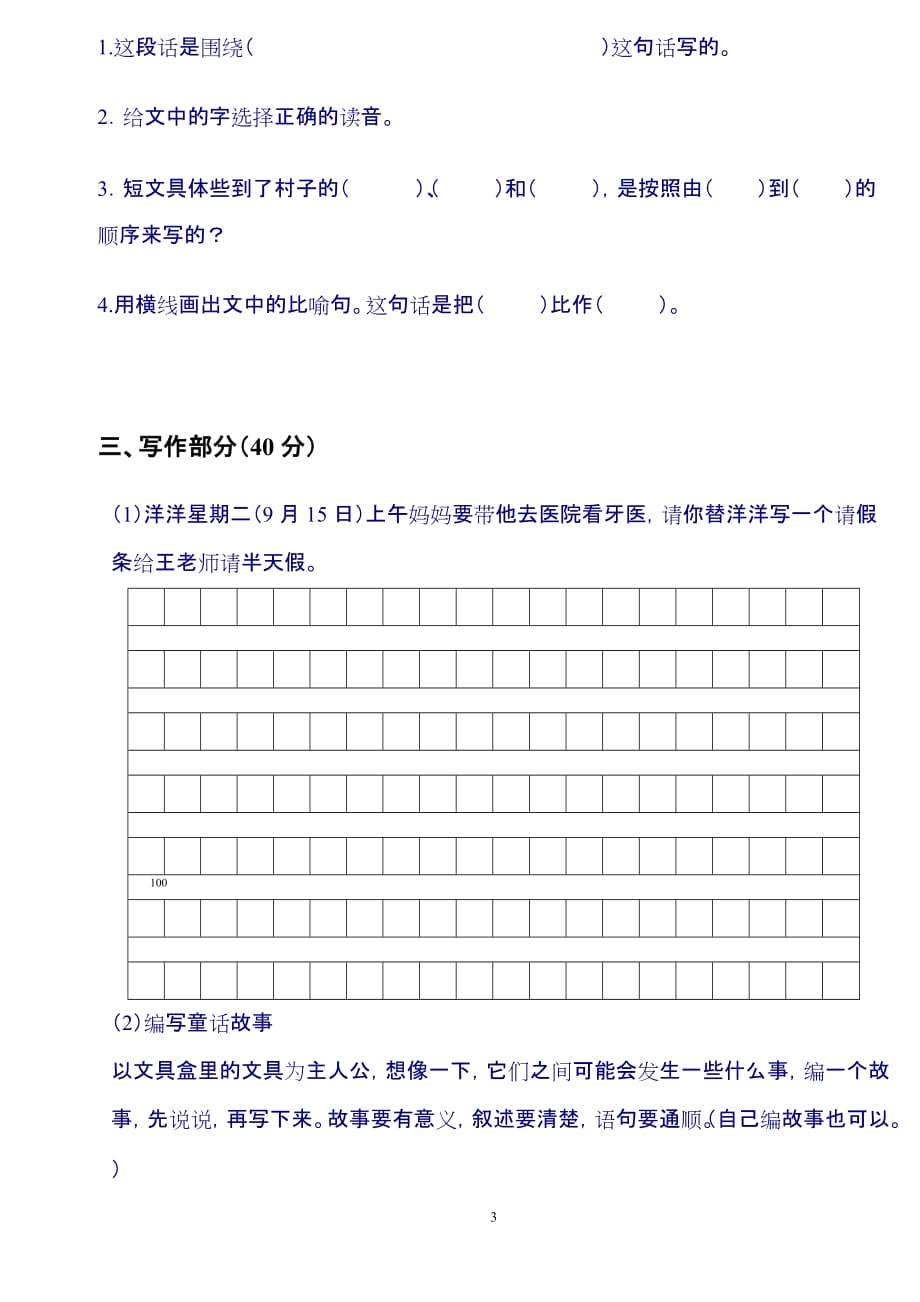 小学三年级上册阅读与写作试卷3页_第3页