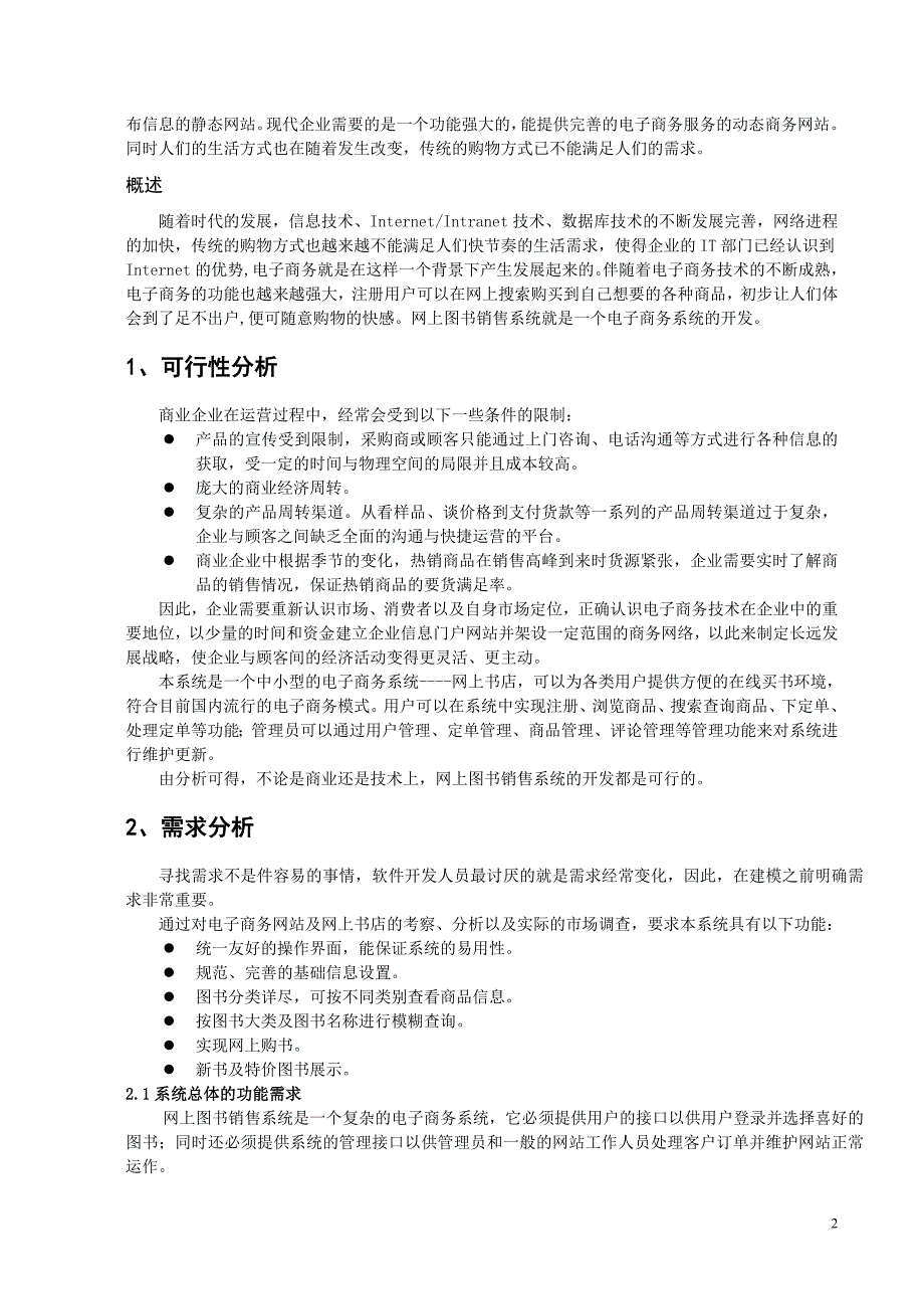 完整网上图书销售系统文档(包括ER图)29页_第3页