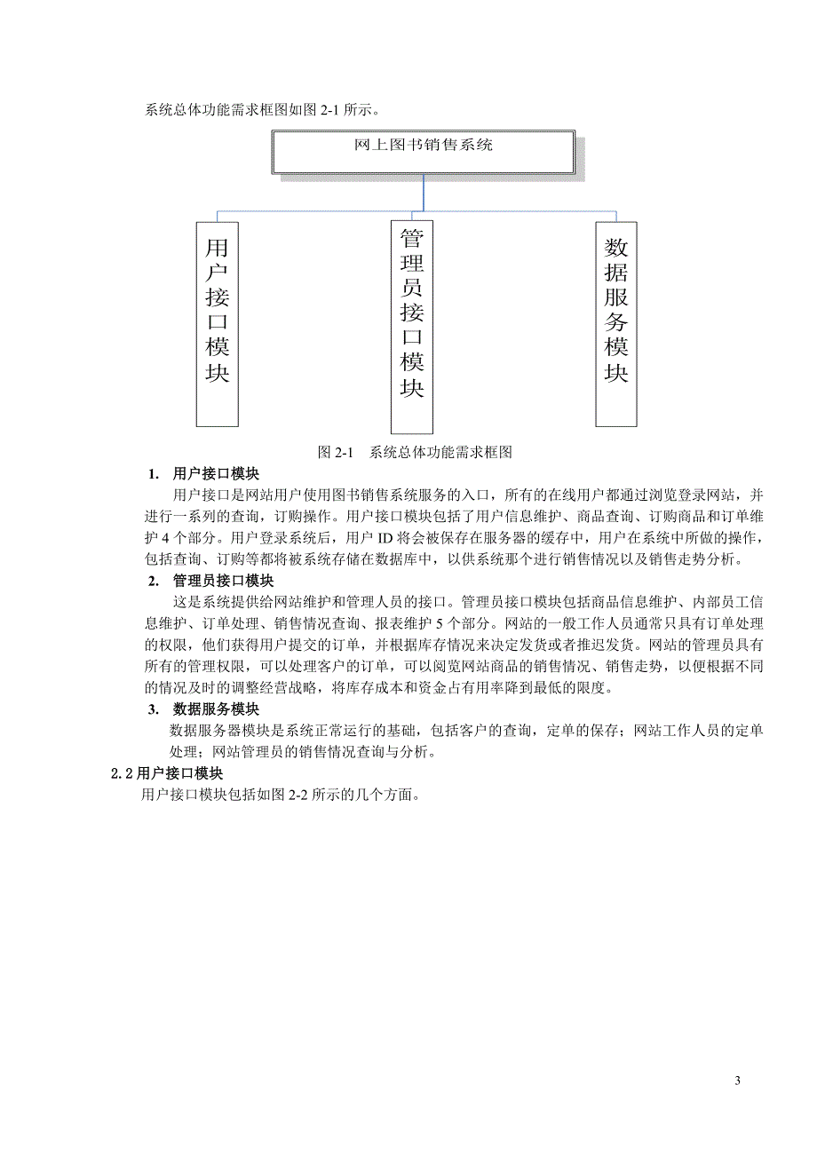 完整网上图书销售系统文档(包括ER图)29页_第4页