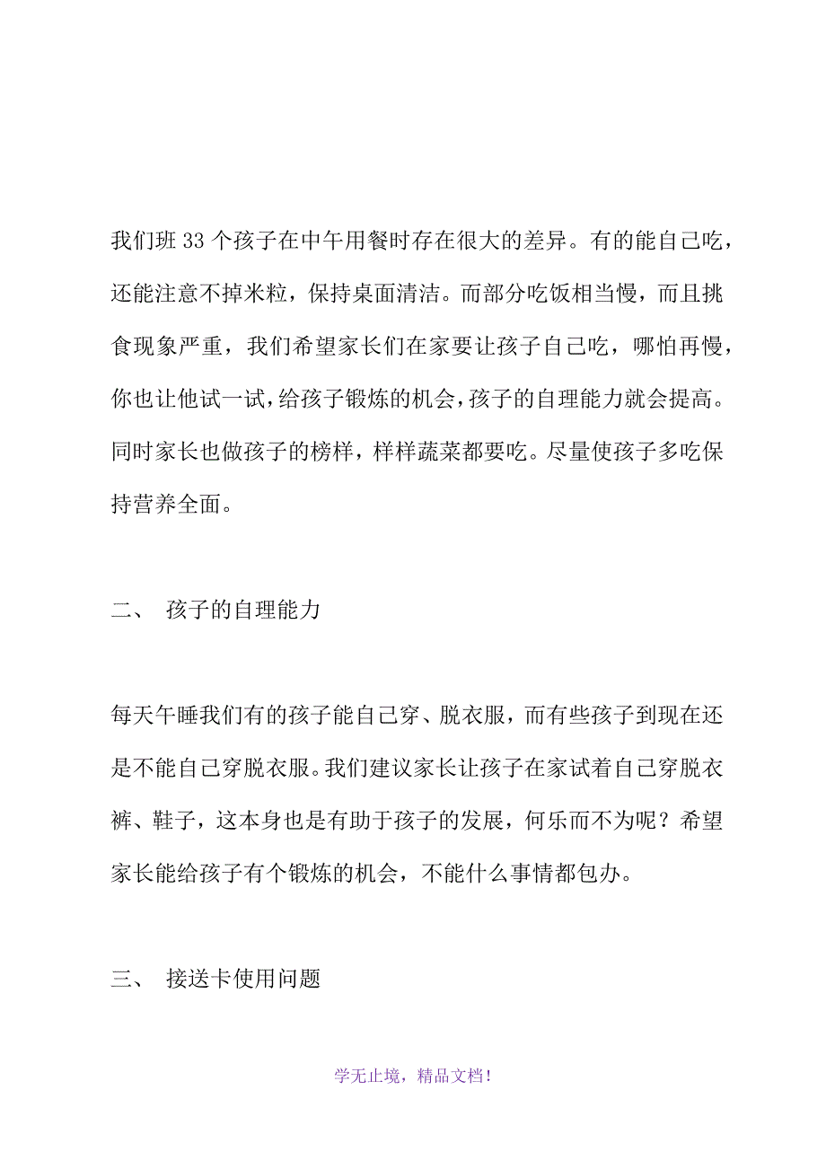 2021年9月中班家长会发言稿(WORD版)_第3页