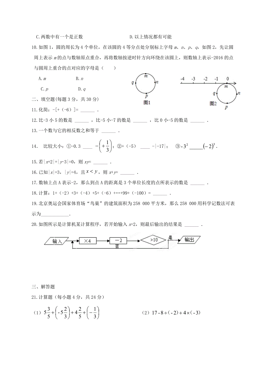 （精编）2018-2019学年江苏省南通市七年级数学上第一次阶段测试试题含答案_第2页