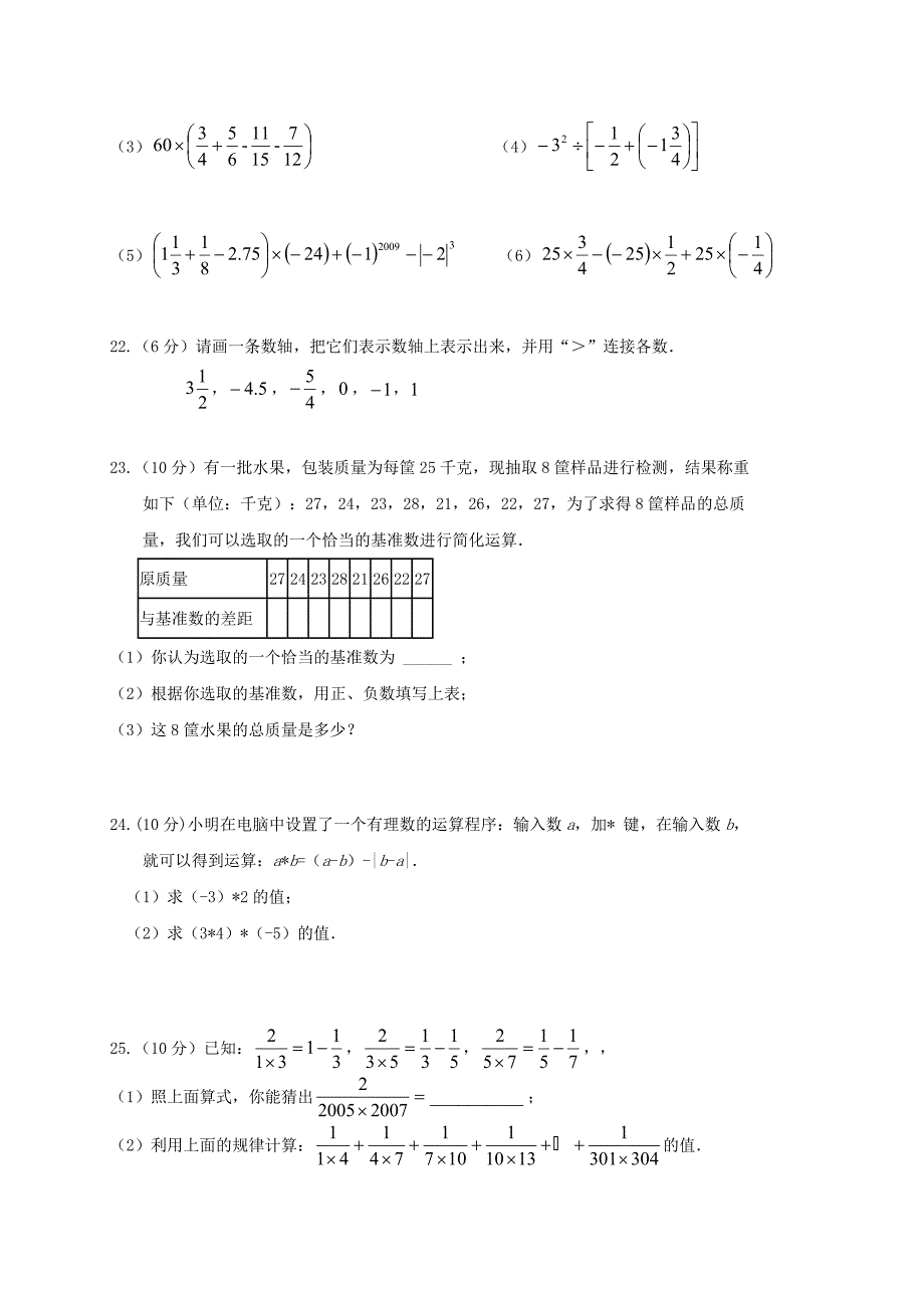 （精编）2018-2019学年江苏省南通市七年级数学上第一次阶段测试试题含答案_第3页