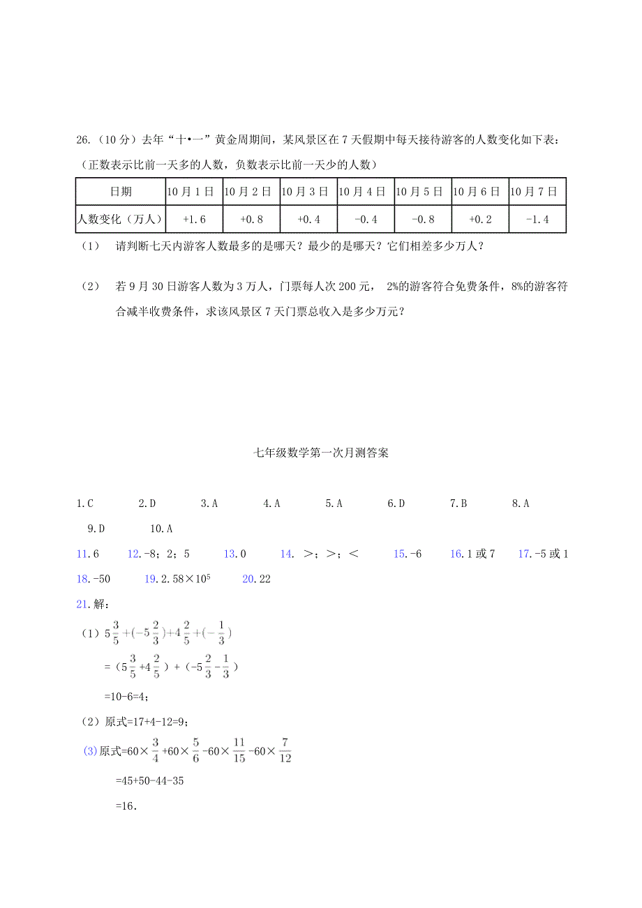 （精编）2018-2019学年江苏省南通市七年级数学上第一次阶段测试试题含答案_第4页