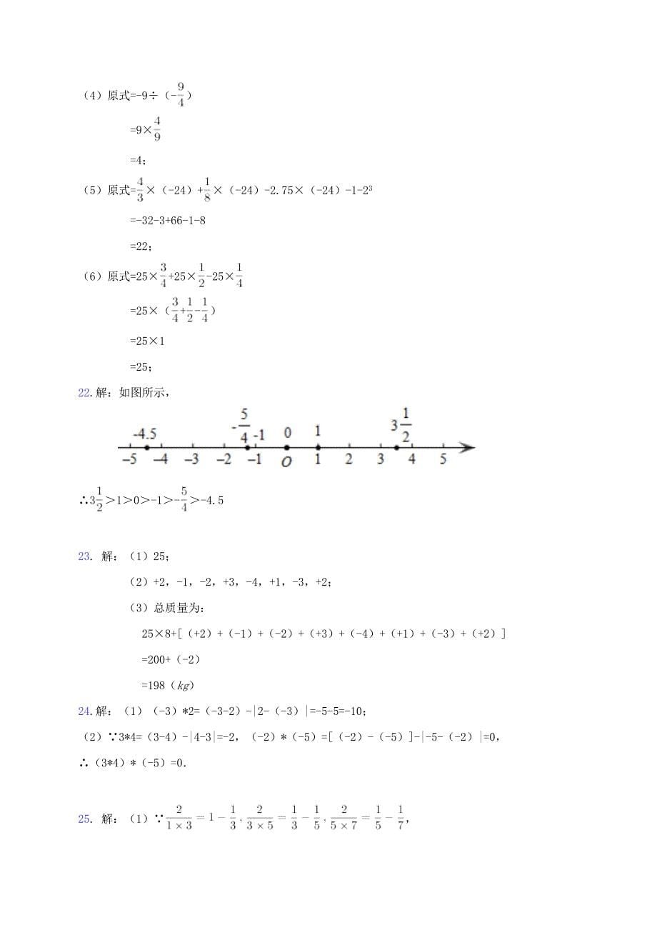 （精编）2018-2019学年江苏省南通市七年级数学上第一次阶段测试试题含答案_第5页