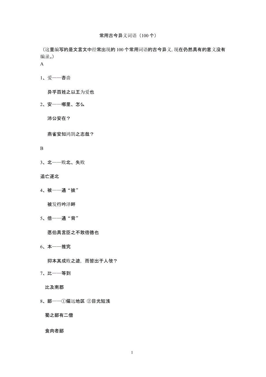 2021年3月整理古今异义词语.pptx_第1页