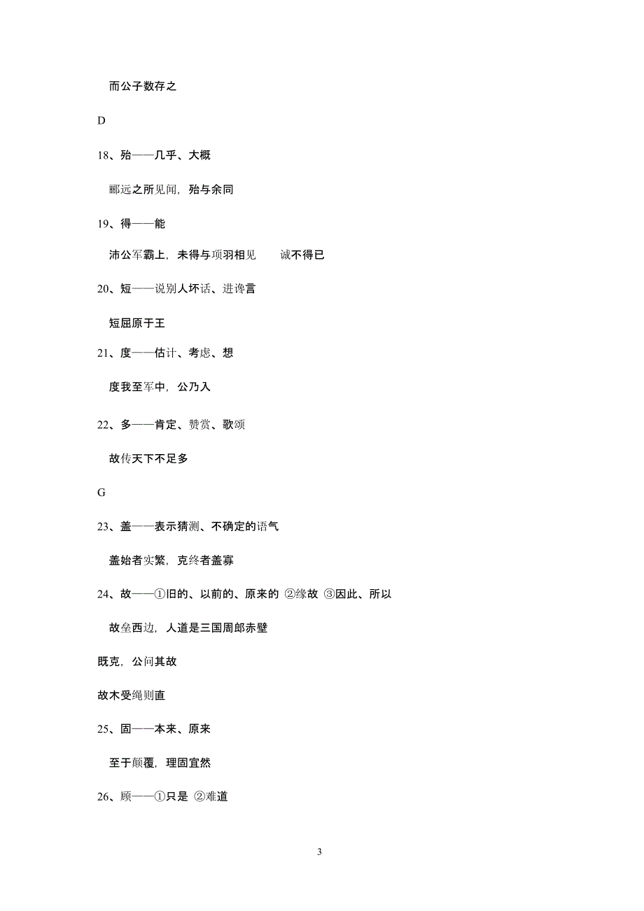 2021年3月整理古今异义词语.pptx_第3页