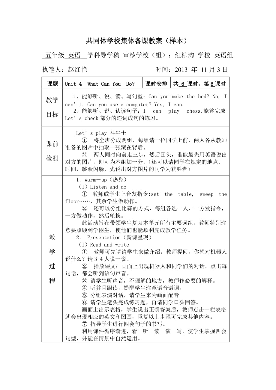 赵红艳五年级英语教案教案第四单元第六时_第1页