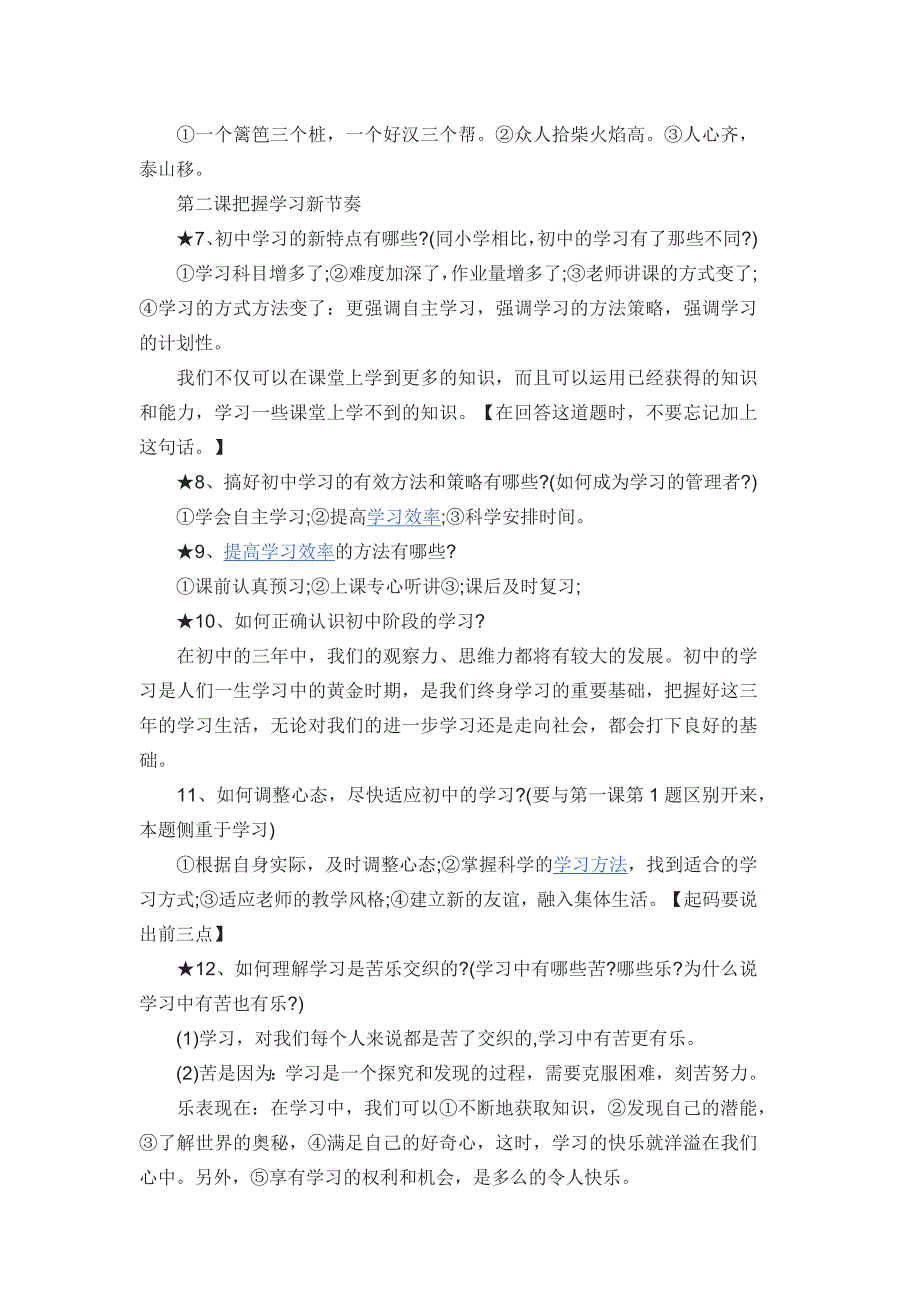 初一政治上册知识点归纳总结13页_第2页