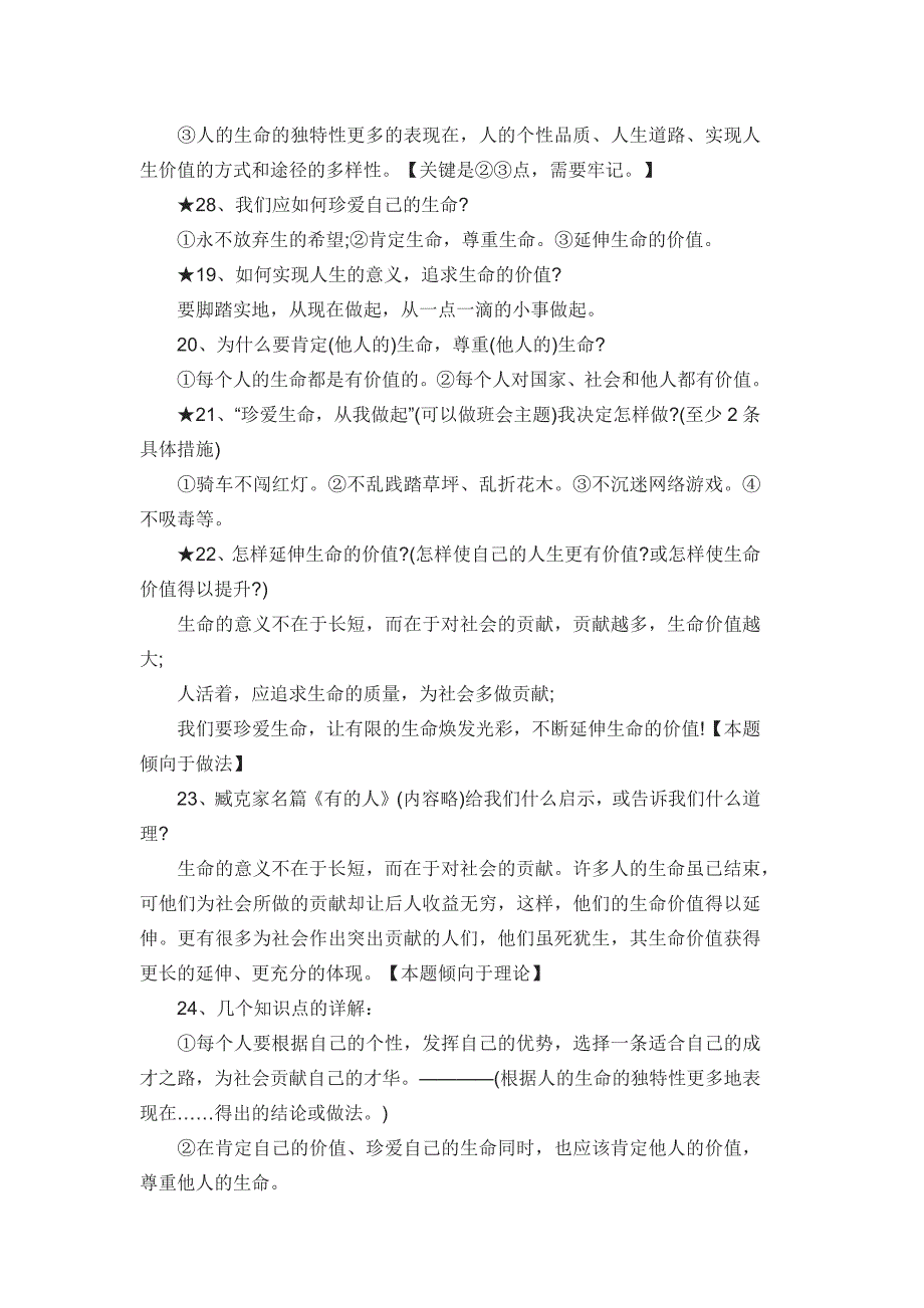 初一政治上册知识点归纳总结13页_第4页