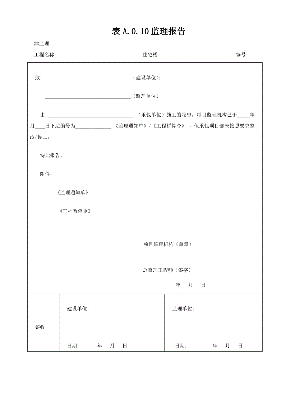 天津2018最新监理表格-副本41页_第3页