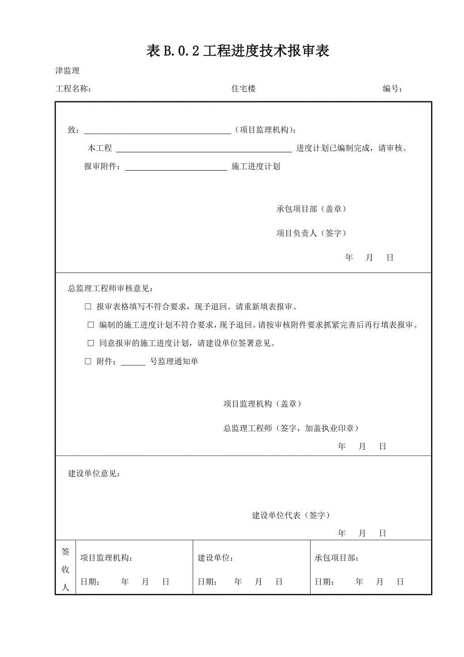 天津2018最新监理表格-副本41页_第5页