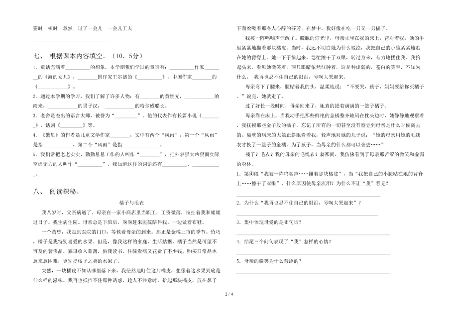 最新人教版四年级语文下册第一次月考检测题_第2页