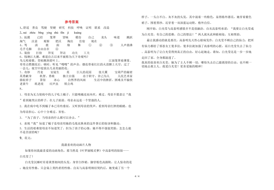 最新人教版四年级语文下册第一次月考检测题_第4页