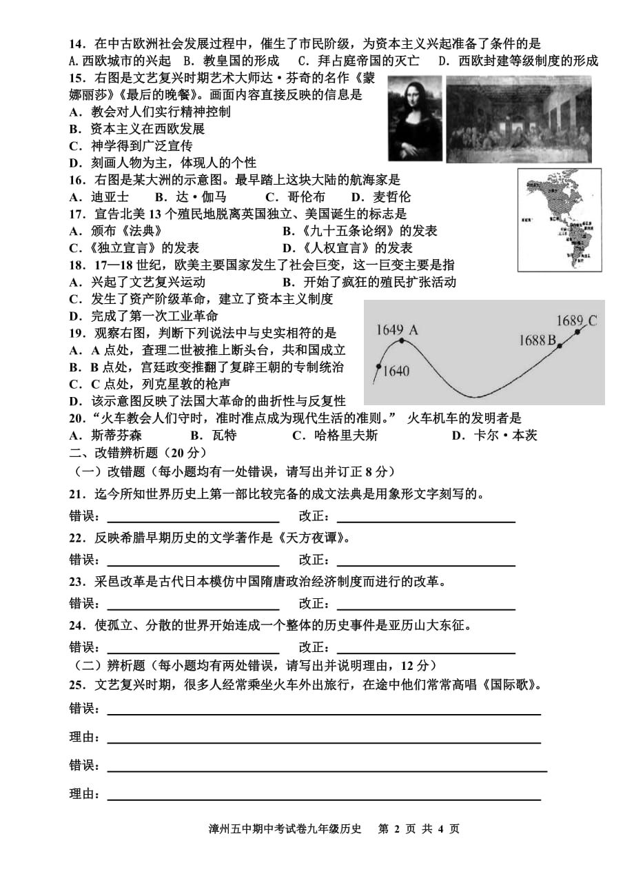 九年级试卷201312051440413719315_第2页