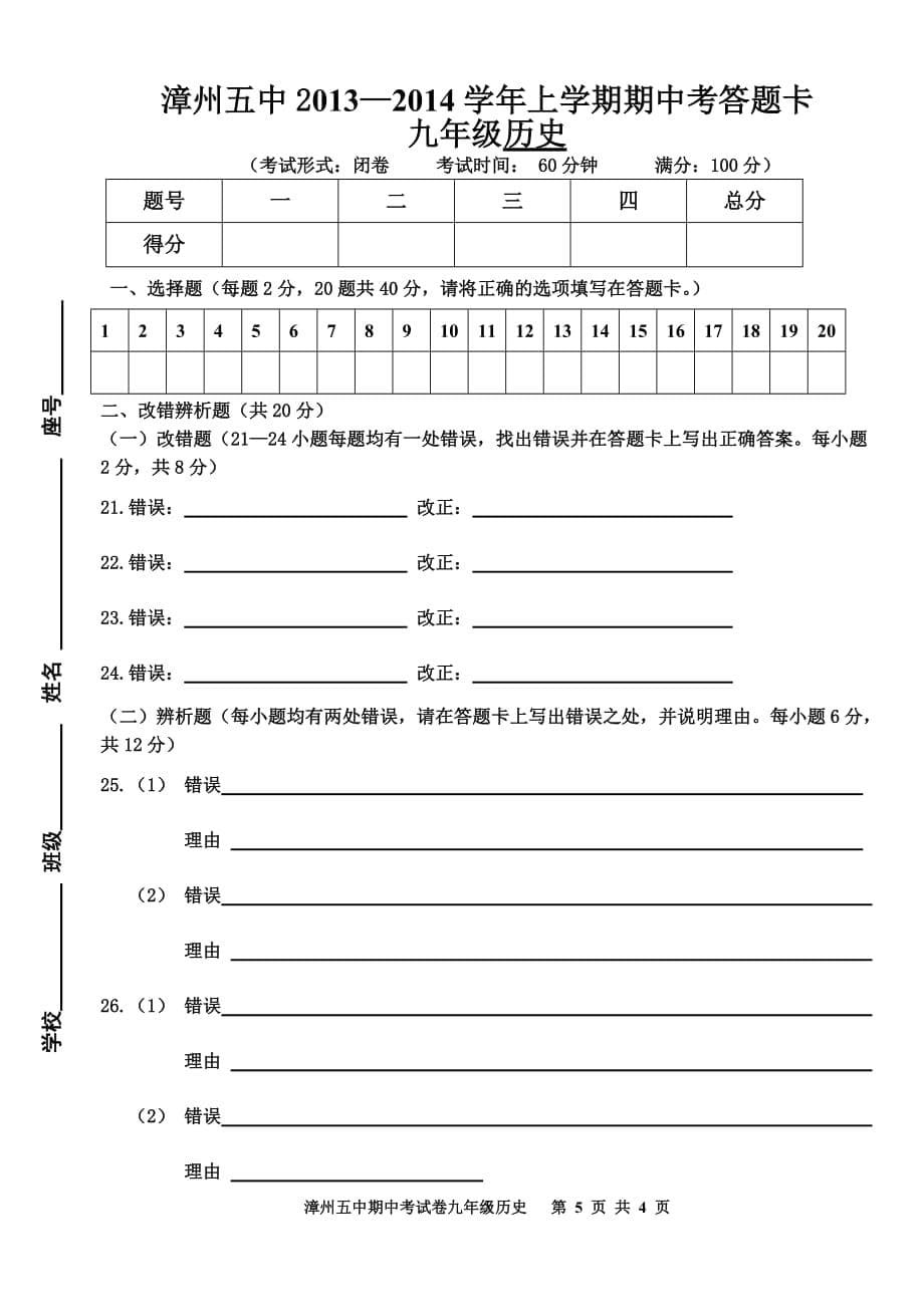 九年级试卷201312051440413719315_第5页