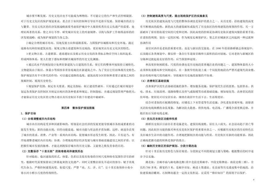 台州市路桥历史文化保护区保护规划-说明书10页_第4页