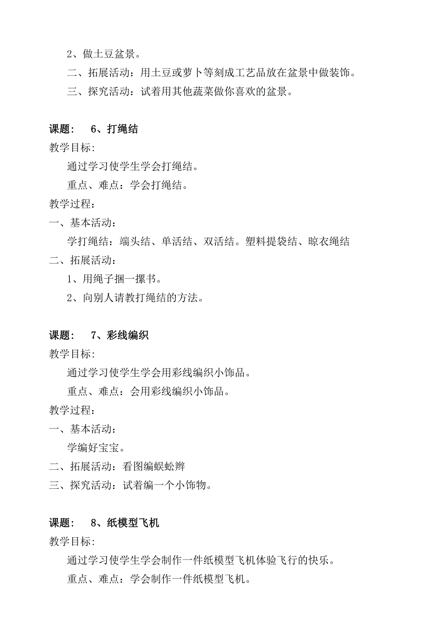 小学劳动技术教案14页_第3页