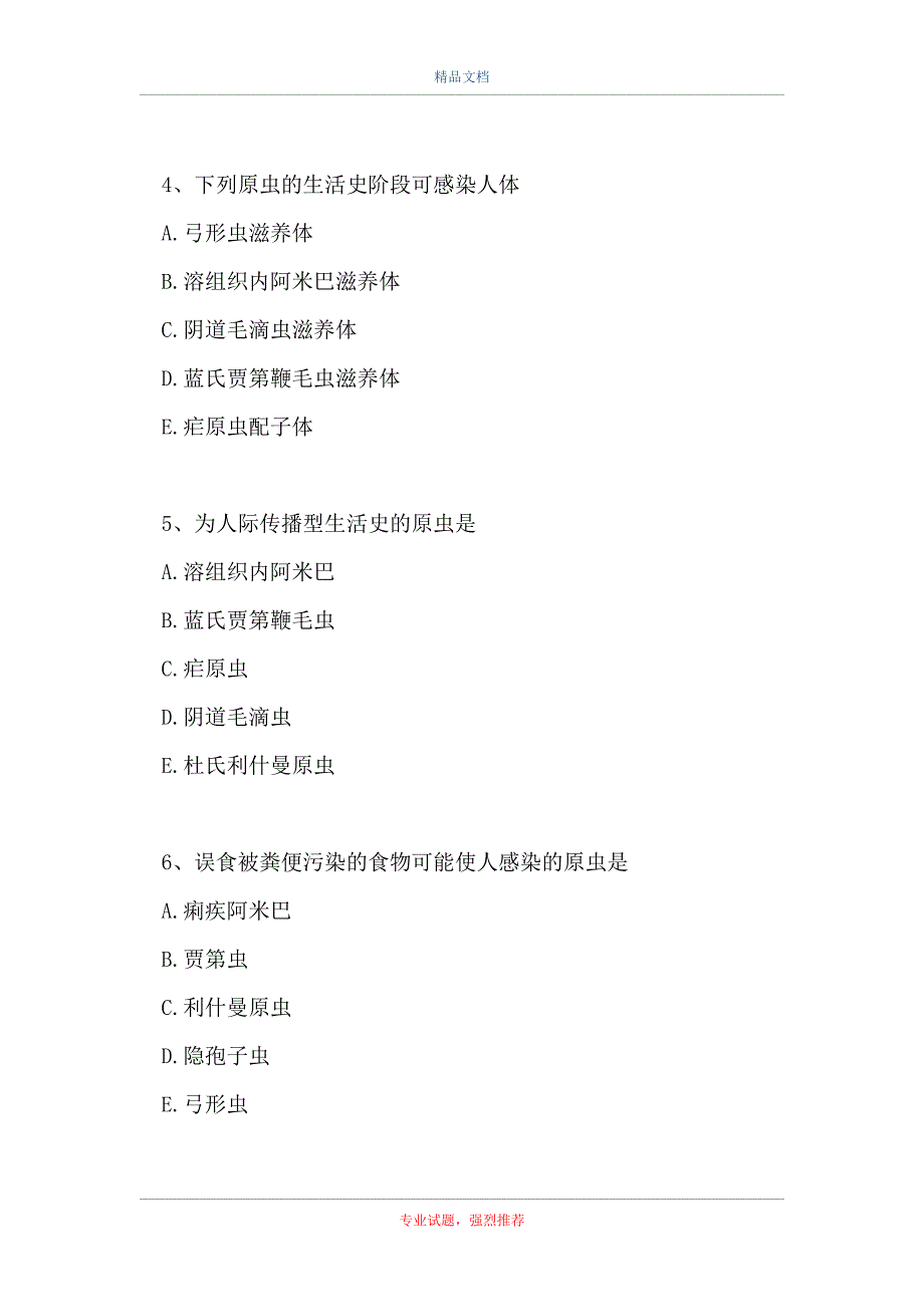 人体寄生虫学-多项选择（精选试题）_第2页