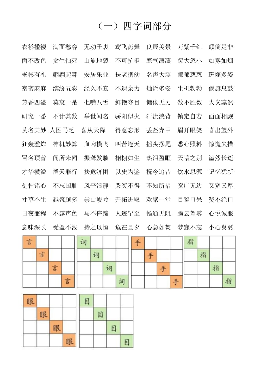 北师大版小学语文四年级下册——复习四字词1页_第1页