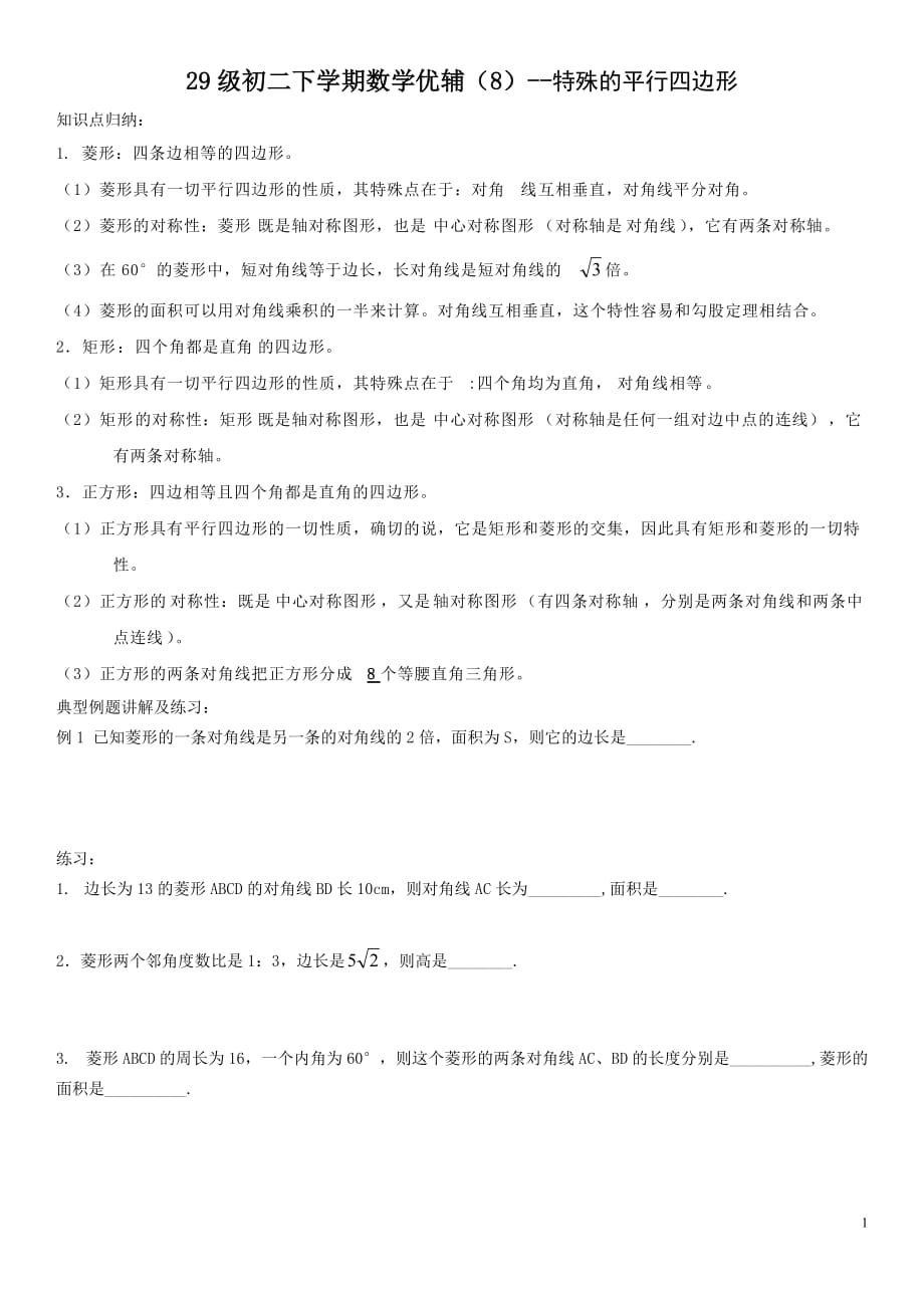 北师大版数学八下优辅(难题培优)(8)4页_第1页