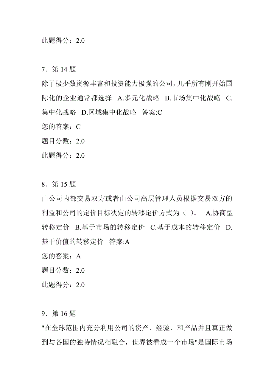 华师电大2014秋《国际市场营销学》满分平时作业20页_第3页