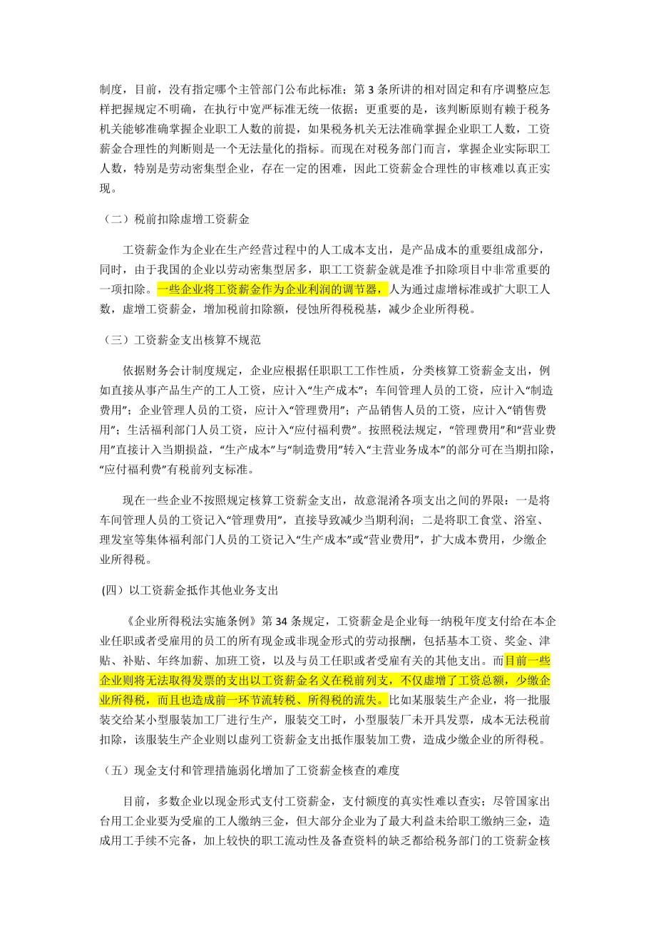 对所得税税前扣除工资薪金支出的分析4页_第2页