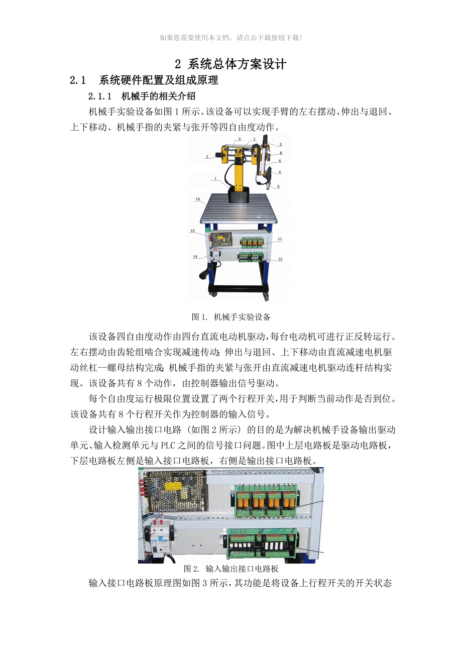 （推荐）plc课程设计-机械手-电气控制-plc_第4页