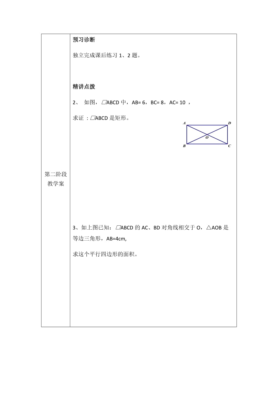 北师大版九年级上数学第一章-特殊的平行四边形-1.2矩形的性质与判定(2)教案5页_第4页