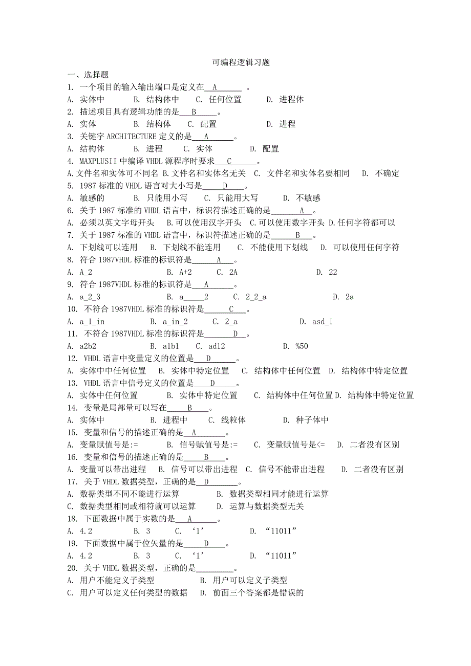 可编程逻辑器件复习题17页_第1页