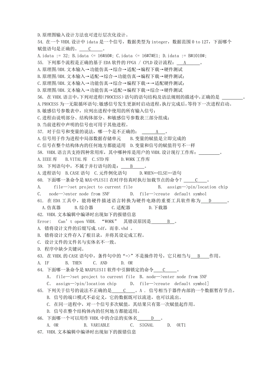 可编程逻辑器件复习题17页_第4页