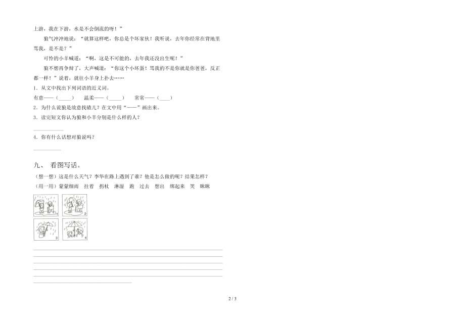 最新人教版二年级语文(下册)期末水平测试题及答案_第2页