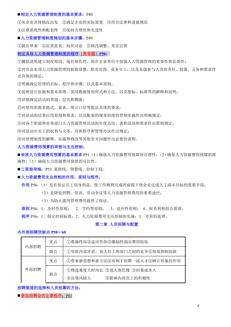 助理人力资源管理师复习大纲22页_第4页