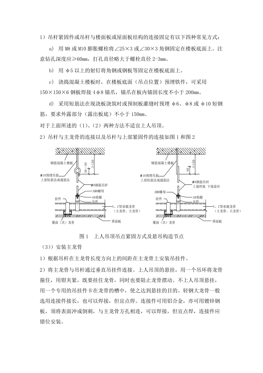 吊顶轻钢龙骨石膏板施工方案7页_第2页