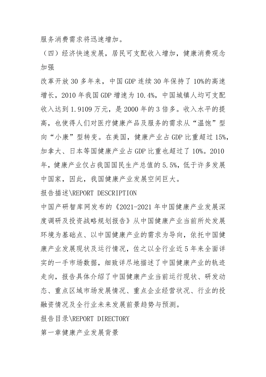 “十三五”中国健康产业发展空间_第3页