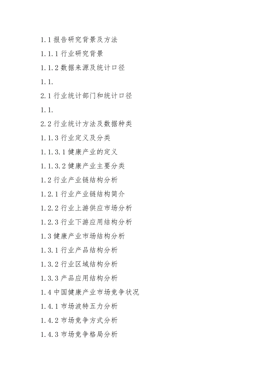 “十三五”中国健康产业发展空间_第4页